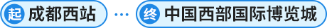 成都西站