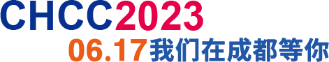 CHCC2023我们在成都等你